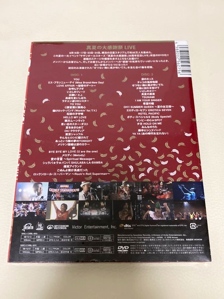 DVD 未開封 サザンオールスターズ / 真夏の大感謝祭 LIVE(通常盤)