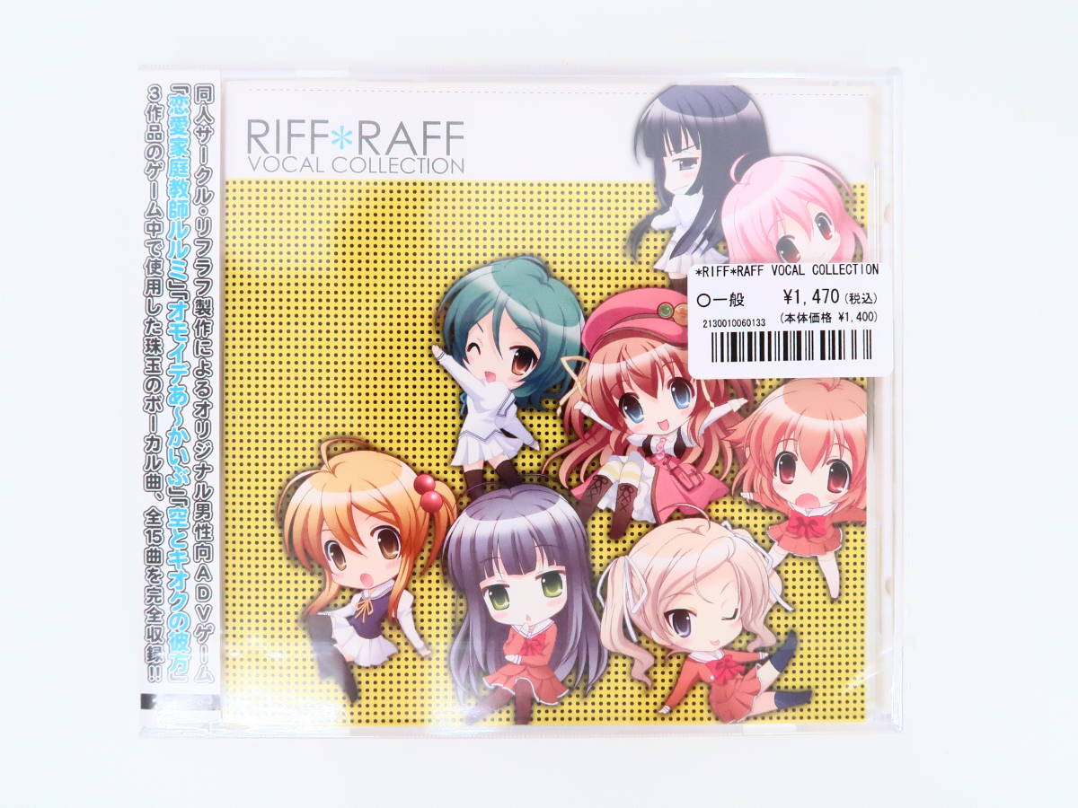 定番人気，送料無料 ef270/ 同人CD RIFF RAFF VOCAL COLLECTION 新良エツ子(アニメソング一般)｜売買されたオークション情報、yahooの商品情報をアーカイブ公開 - オークファン アニメソング一般