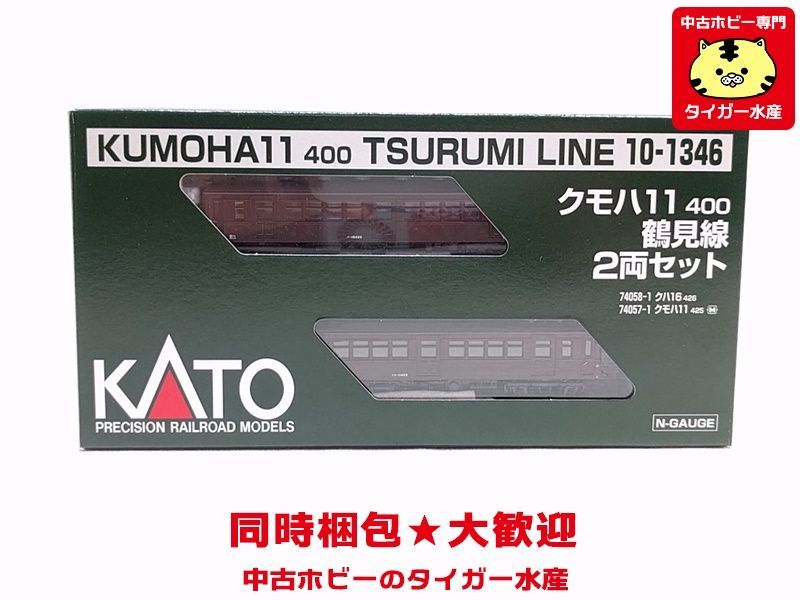 KATO 10-1346 クモハ11-400 鶴見線 2両セット 鉄道模型 同梱OK☆S クモハ11
