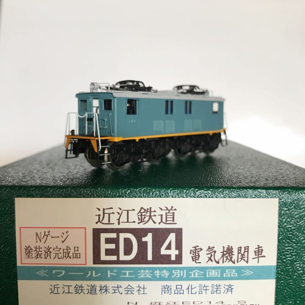 ★ワールド工芸特別企画品★Ｎゲージ塗装済完成品　近江鉄道ED14 電気機関車