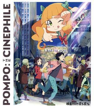 映画大好きポンポさん　豪華版（Ｂｌｕ－ｒａｙ　Ｄｉｓｃ）／杉谷庄吾（原作），清水尋也（ジーン、ジーン・フィニ），小原好美（ポンポさん