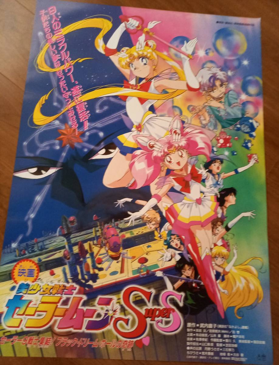15 1994 B2 アニメ ポスター 大阪府警察 大阪府金融機関防犯対策協議会 当時物 武内直子 美少女戦士セーラームーンs 防犯啓発 可愛いクリスマスツリーやギフトが 当時物