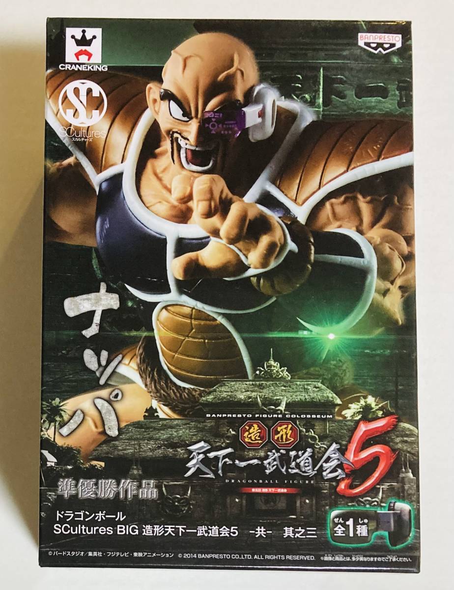 ドラゴンボール SCultures BIG 造形天下一武道会5 -共- 其之三 ナッパ
