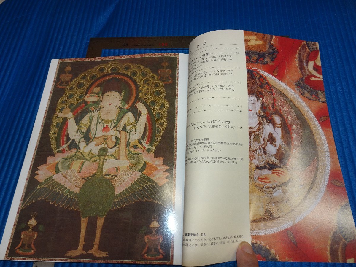 日本の美術 No.508 孔雀明王 Amazon.co.jp: 孔雀明王像 日本の美術