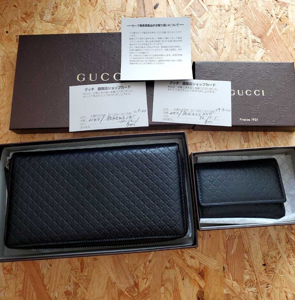 正規品 グッチ ディアマンテ 長財布 キーケース レザー セット グッチ