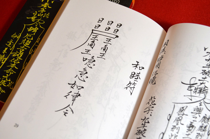 古書　古本　旧蔵　道教 萬法歸宗 全9冊 道教 護符符咒・秘術経 収蔵・研究 再入荷予定なし】『萬教符咒（上・下）』（真徳大師)［輸入書-1776r