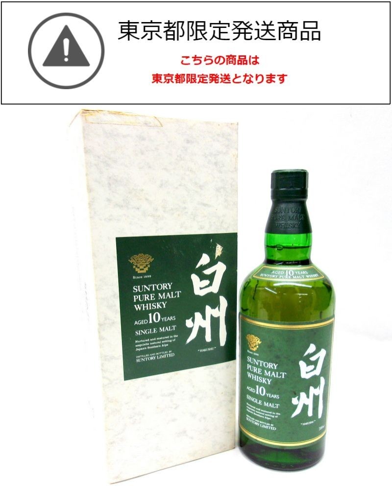 超激得，定番人気 東京都限定発送 1000円スタート ウィスキー SUNTORY PUREMALT WHISKY 白州 10年 ピュアモルトウィスキー 40% 700ml 箱付き &omega;&omega;&omega;&omega;102(日本)｜売買されたオークション情報、yahooの商品情報を 日本