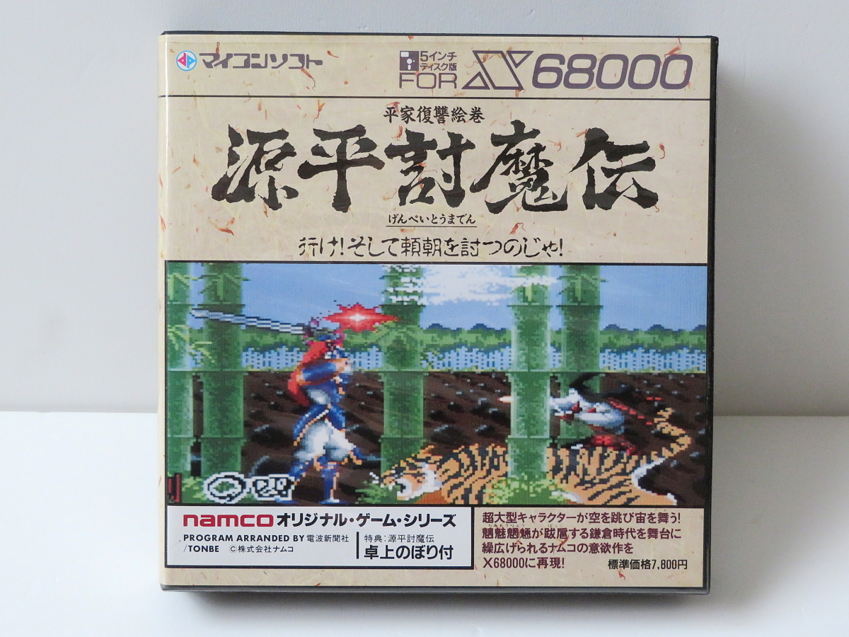 源平討魔伝 X68000 SHARP ナムコ アーケード版と遜色ないクオリティで