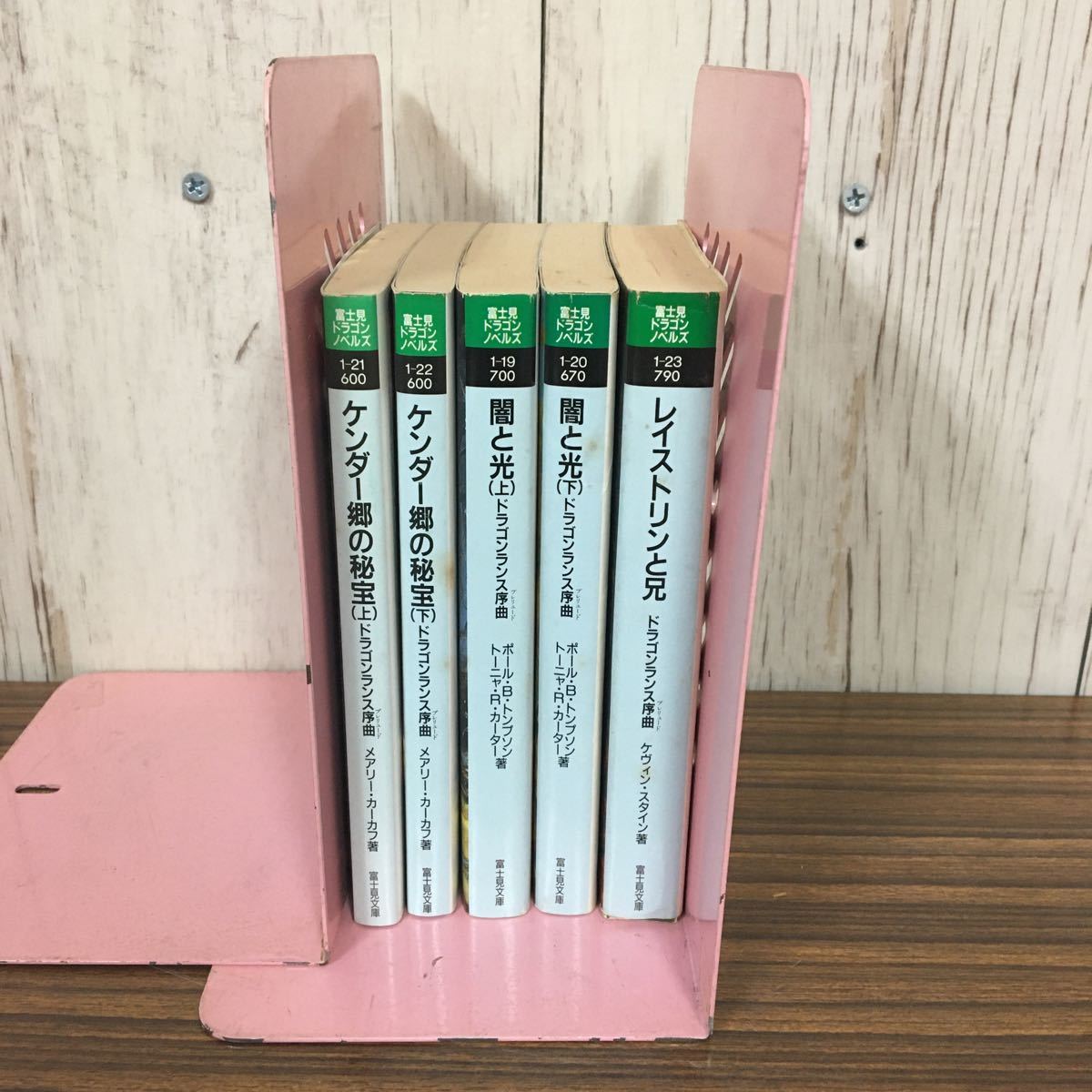 ドラゴンランス序曲　全5冊　富士見ドラゴンノベルズ　初版 ドラゴンランス序曲全5冊富士見ドラゴンノベルズ初版