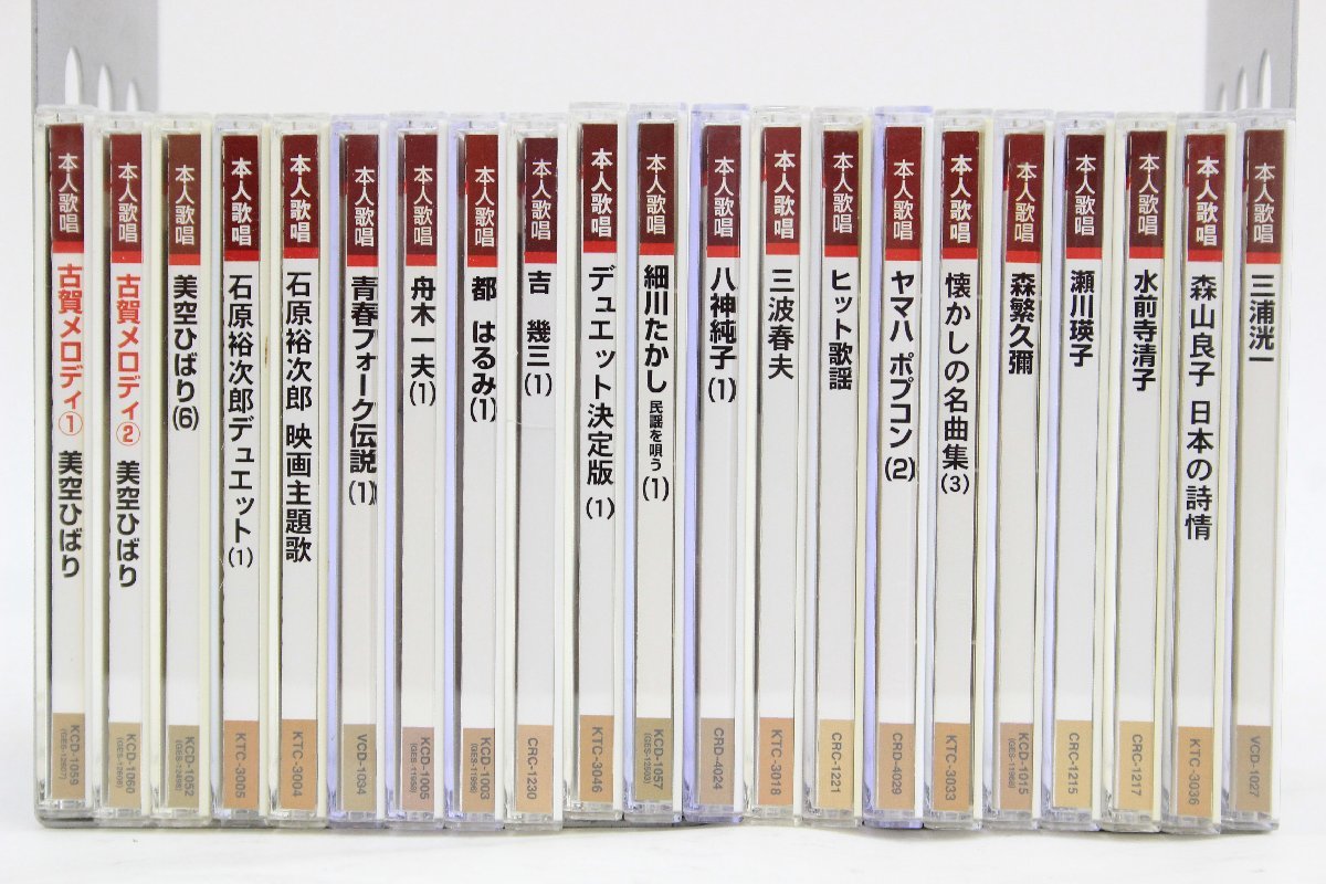 人気セール，本物保証 本人歌唱シリーズCD 美空ひばり 石原裕次郎 八神純子 など 歌謡曲 A2481(オムニバス)｜売買されたオークション情報、yahooの商品情報をアーカイブ公開 - オークファン オムニバス