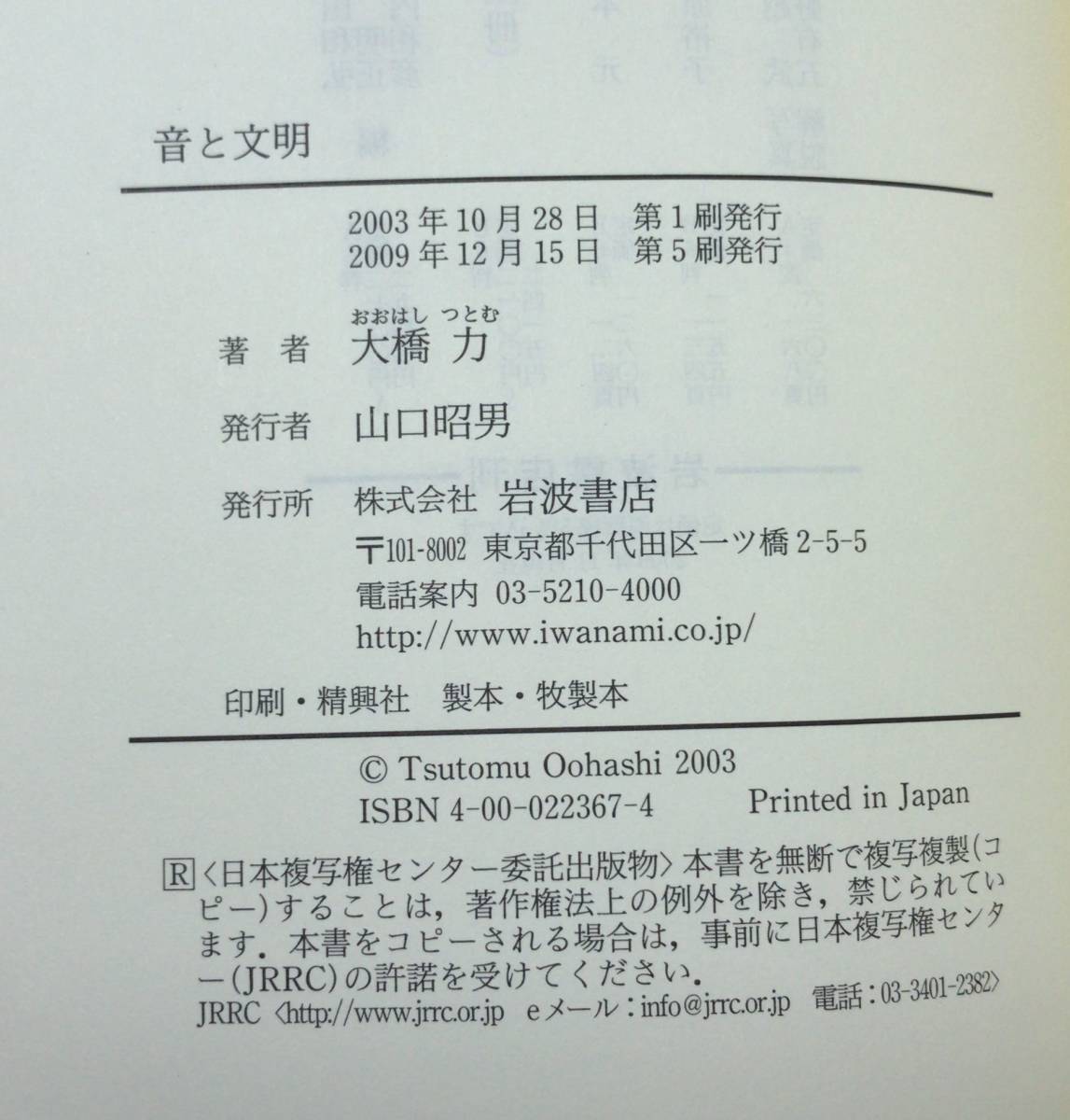 音と文明 : 音の環境学ことはじめ 音と文明―音の環境