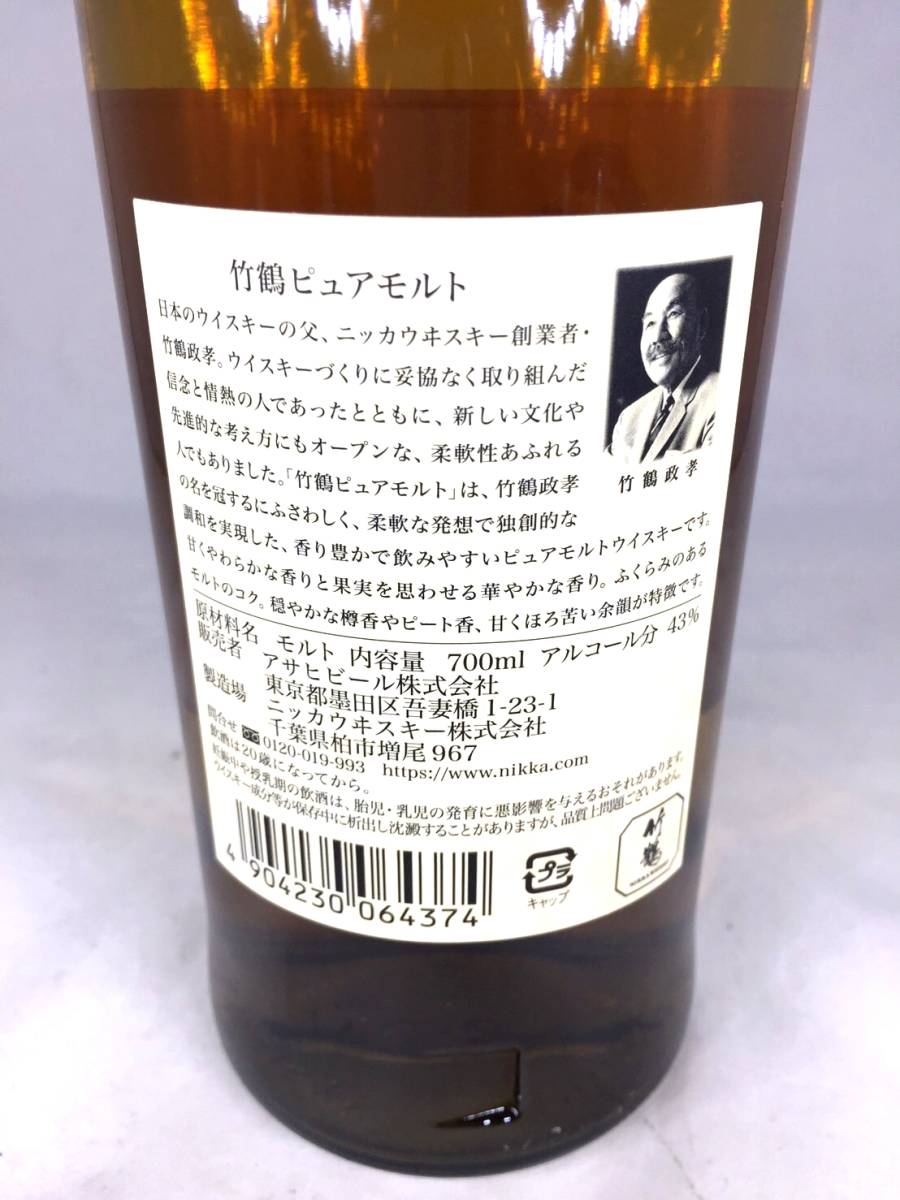 飲料・酒 【02】旧ラベル 竹鶴 ピュアモルト 箱付き B0008