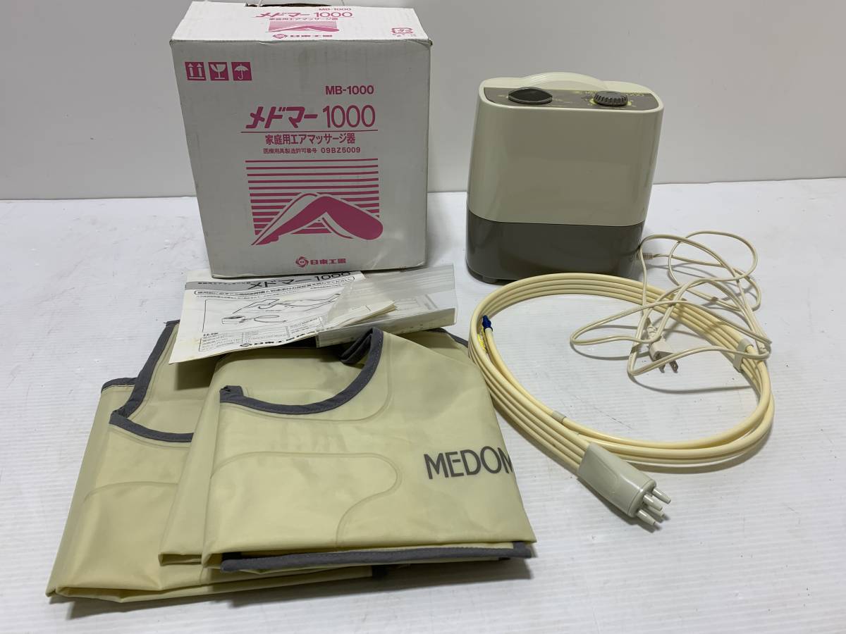 3006☆日東工業 MB-1000 メドマー1000 家庭用 フット エアマッサージ器 
