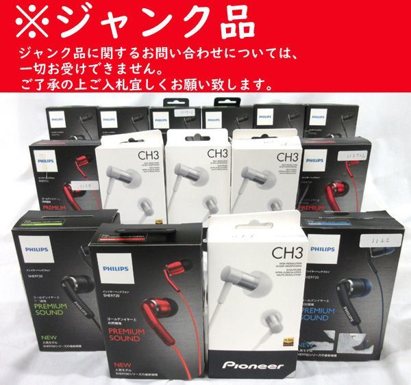 送料300円(税込)□vd022□イヤホン(フィリップス 等) 4種 15点 ※ジャンク【