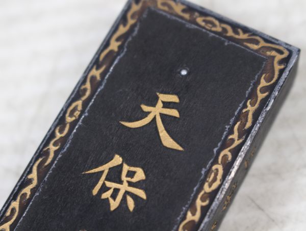 中国墨 天保九如 60g 古墨/唐墨 天保九如 上海墨廠 油煙