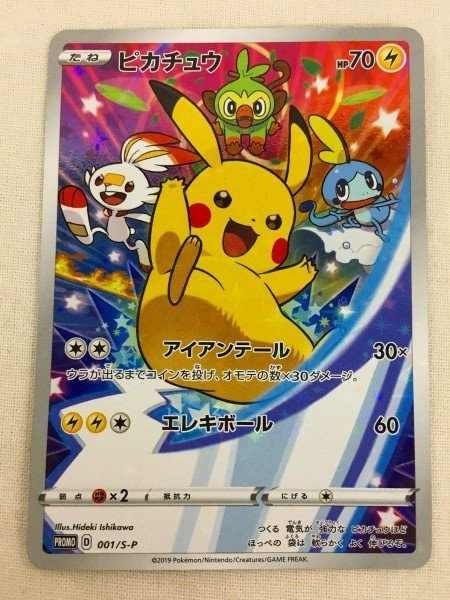 ポケモンカード 001/S-P プロモ ピカチュウ 検索： セブンネット