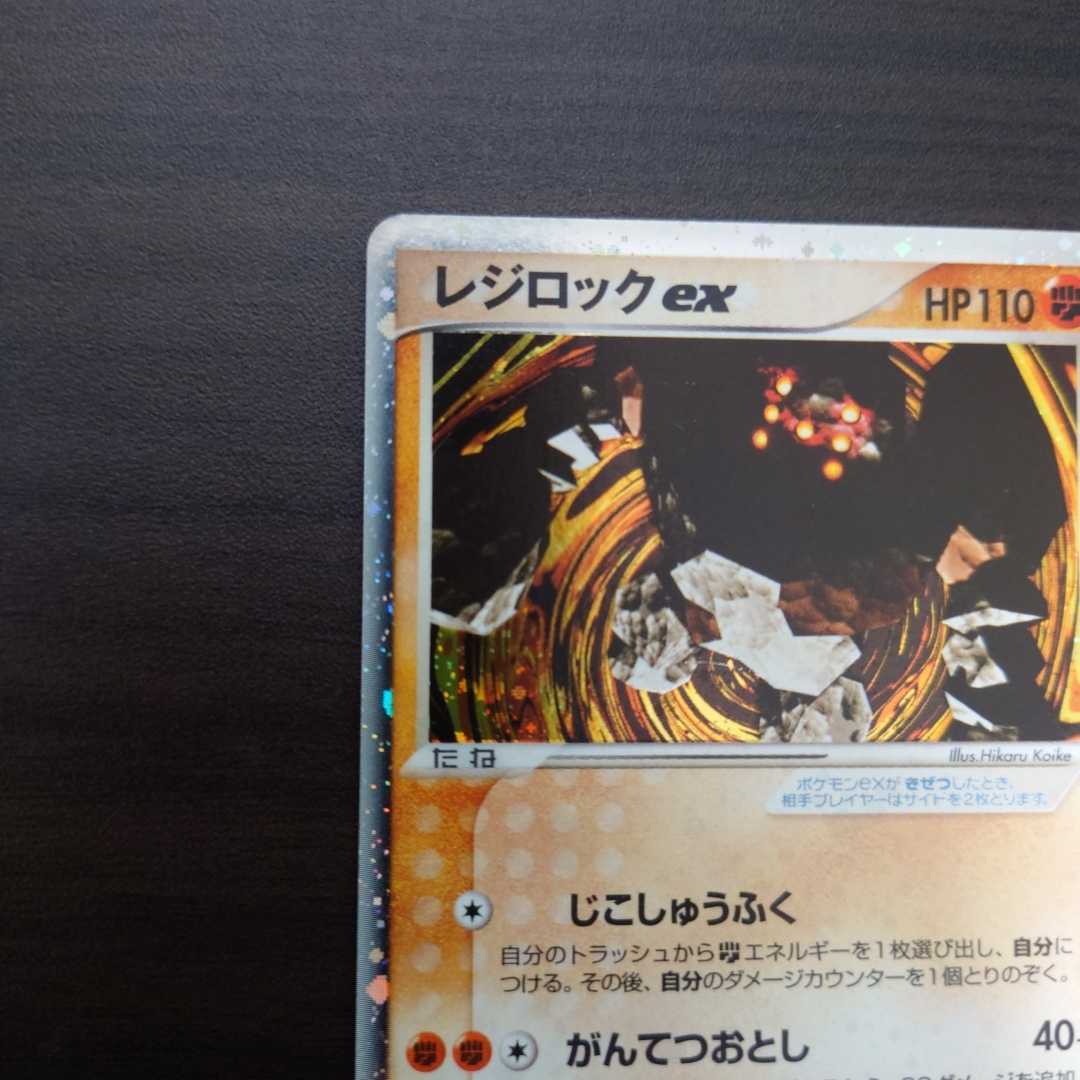 ポケモンカードゲーム 002/PLAY：(キラ)レジロックex ポケカ_2