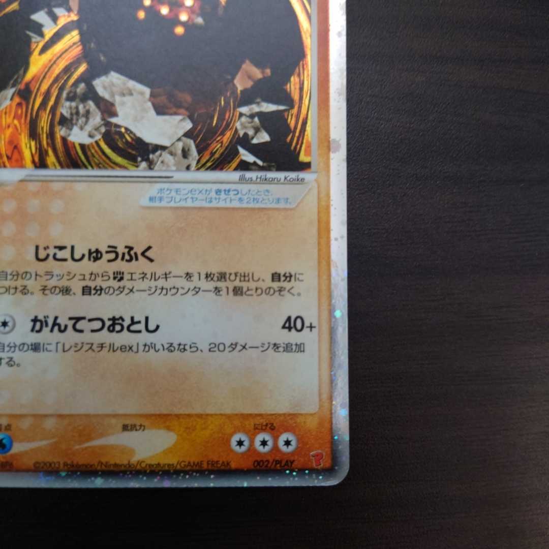 ポケモンカードゲーム 002/PLAY：(キラ)レジロックex ポケカ_4