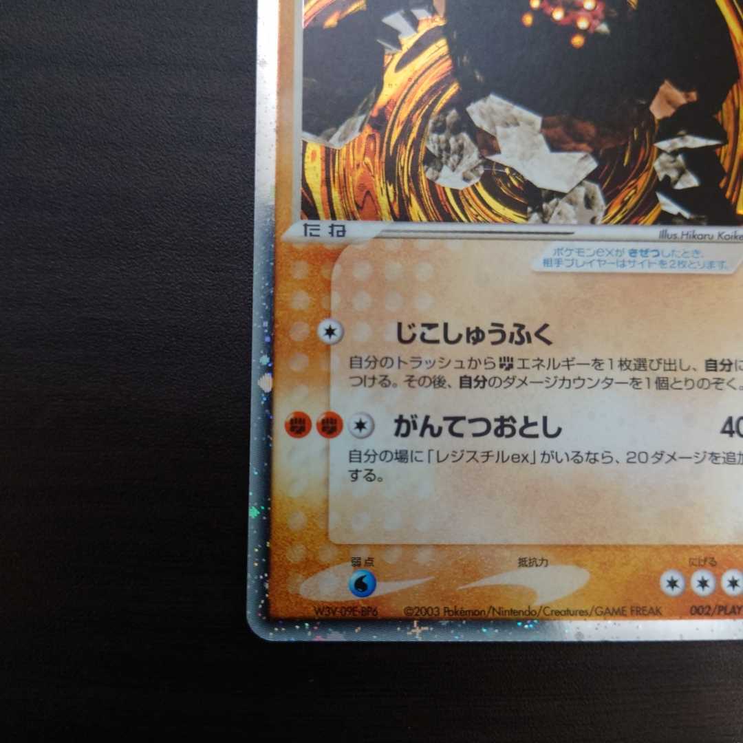 ポケモンカードゲーム 002/PLAY：(キラ)レジロックex ポケカ_5