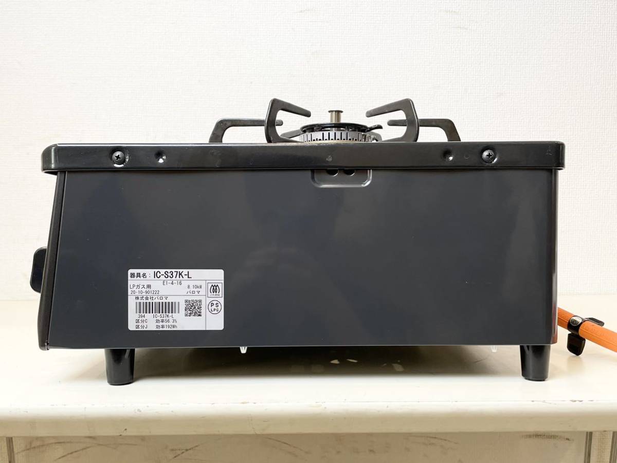 【C-429】パロマ ガスコンロ IC-S37K-L 2020年製  中古 激安 キッチン LPガス パロマ 2020年製 LPガス ガスコンロ IC-S37K-L 中古品販売 - 広島の