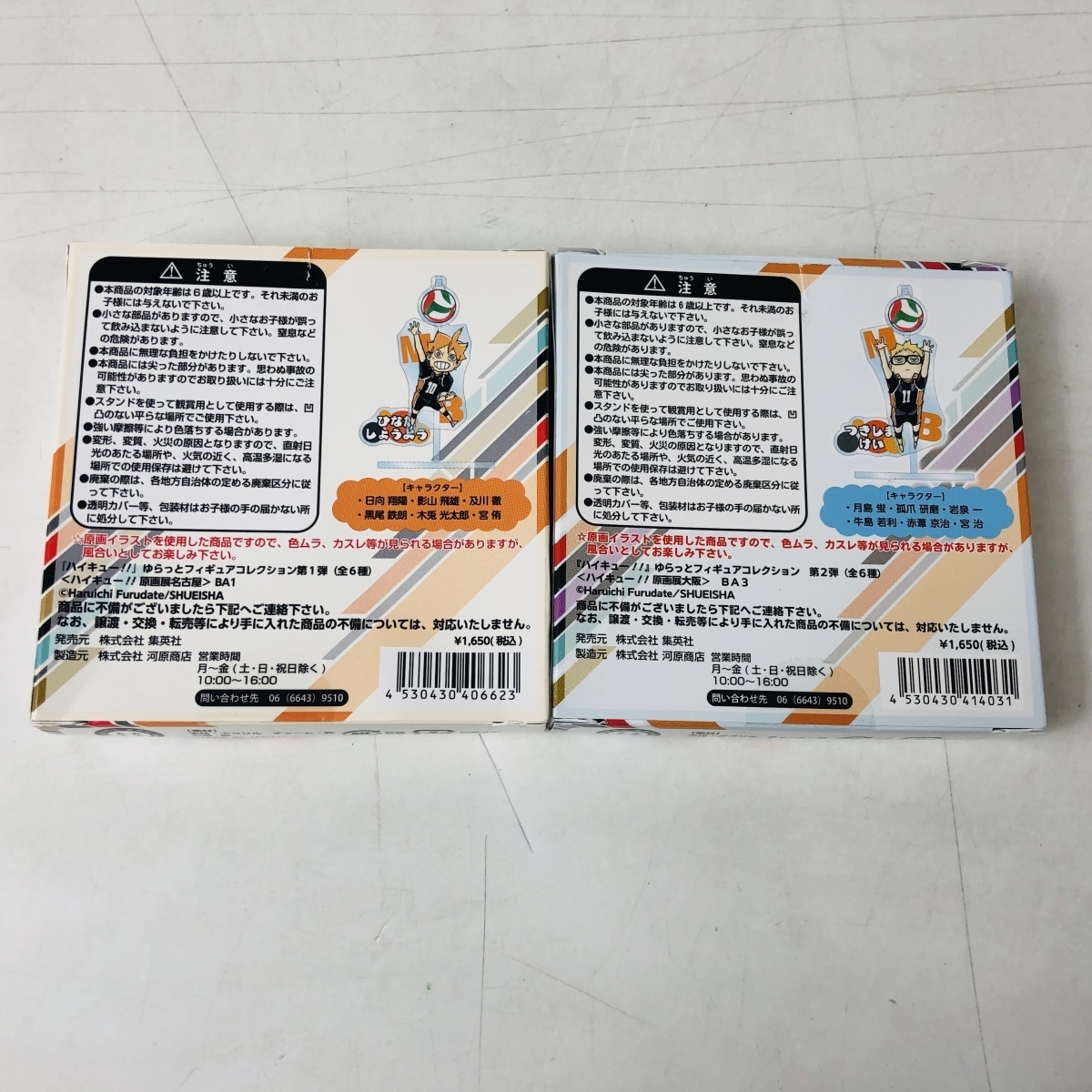 新古品 ハイキュー!!原画展 ゆらっとフィギュアコレクション第2弾 及川 