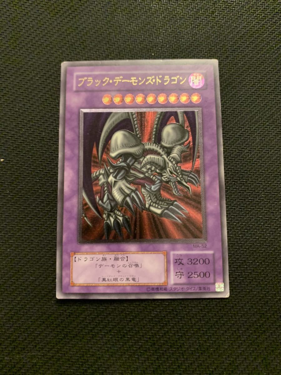 遊戯王 ブラック・デーモンズドラゴン 初期アルティメットレア