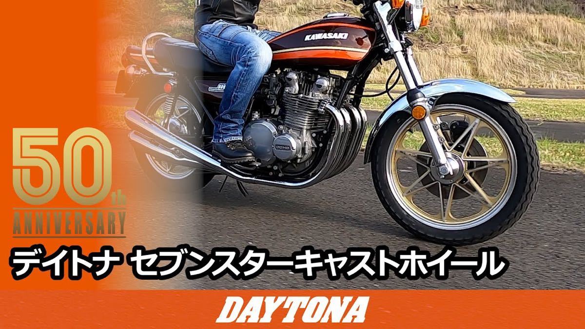 新品未開封 Z1 Z2用 デイトナ50周年記念 セブンスター キャスト