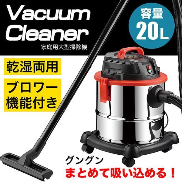 SALE，本物保証 掃除機 乾湿両用 集塵機 20L ブロアー機能付 業務用掃除機 バキュームクリーナー 店舗用 ベランダ 玄関 オフィス レストラン 倉庫 工場(その他)｜売買されたオークション情報、yahooの商品情 その他