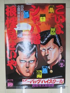 ビーバップハイスクールのヤフオク の相場 価格を見る ヤフオク のビーバップハイスクールのオークション売買情報は147件が掲載されています