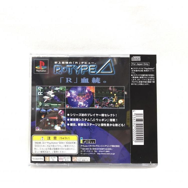 【中古】PS）R-TYPE⊿ アール・タイプデルタ　プレイステーション