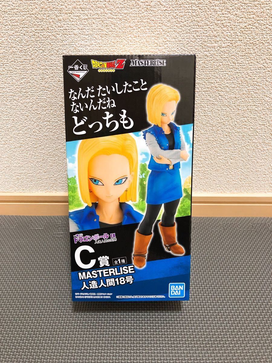 一番くじ-ドラゴンボールEX 人造人間の恐怖 -C賞 MASTERLISE 人造人間