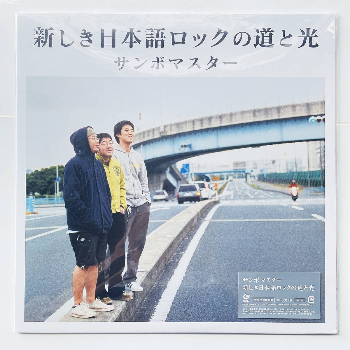 希少..限定盤レコード〔 サンボマスター - 新しき日本語ロックの道と光 