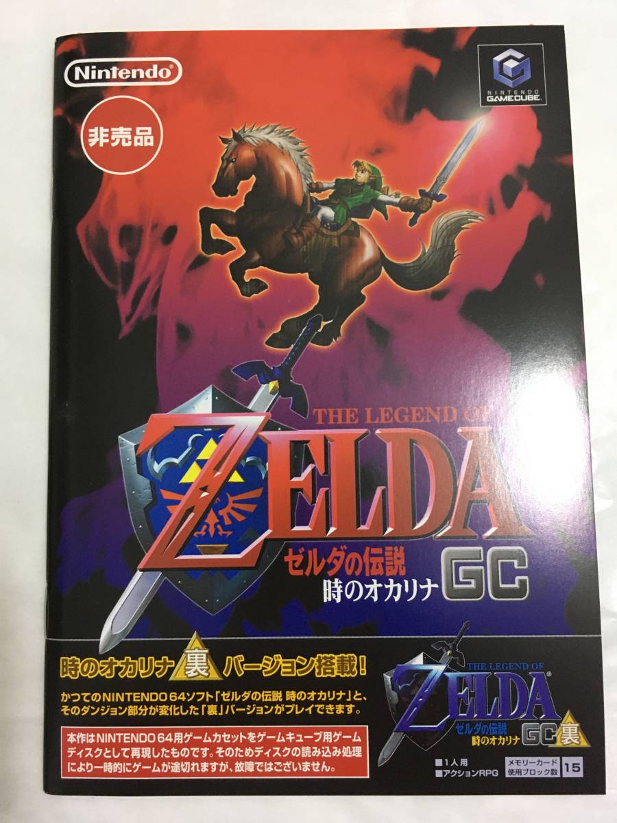 ゼルダの伝説 - 時のオカリナ 時のオカリナGC ゲームキューブの通販 