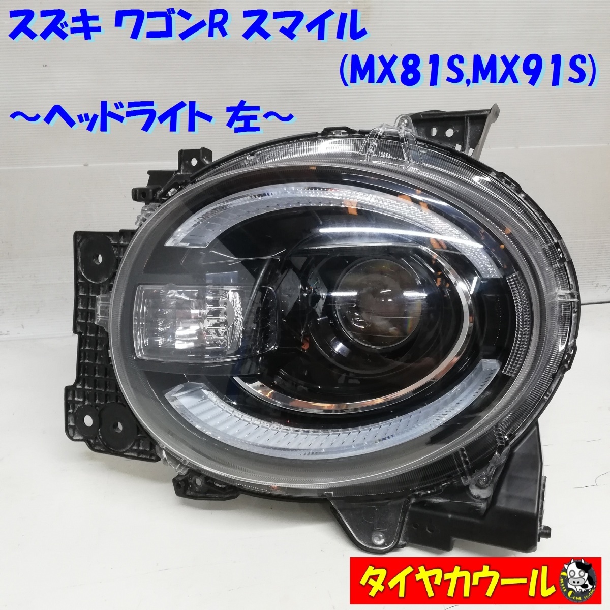 ◇本州・四国は送料無料◇ スズキ ワゴンR スマイル MX81S MX91S