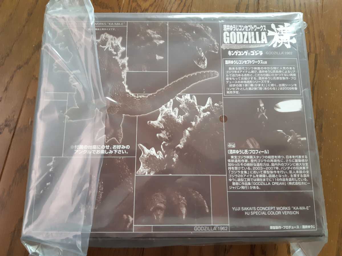 酒井ゆうじ ゴジラ 構 限定 【公式通販】