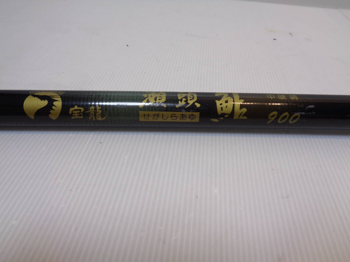 天龍製鮎竿、宝龍瀬頭 鮎 中硬調900 Yahoo!オークション X09」です！ ｰ