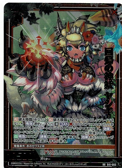 Z/X ゼクス 41弾/回帰の神妖 ヤシギ(B41-066)RR 混沌竜姫編 コード