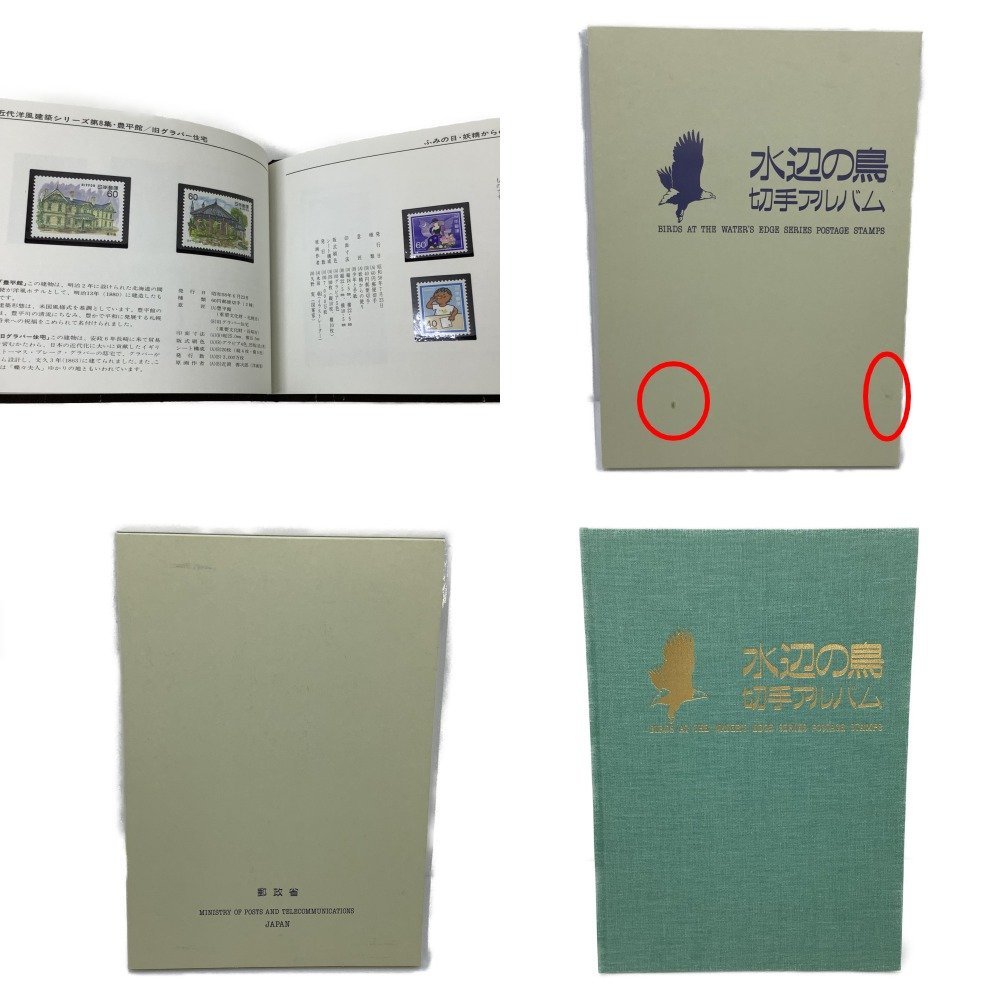 △△ 未使用 特殊切手帳 14冊 1977-1983 1985-1991 水辺の鳥切手