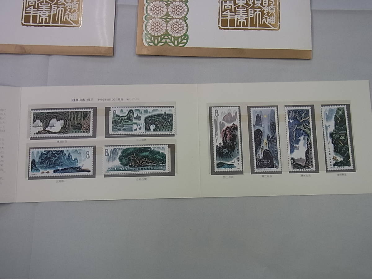 140529H04-0728H□中国切手□タトウ付 9点セット 桂林山水／日本国宝