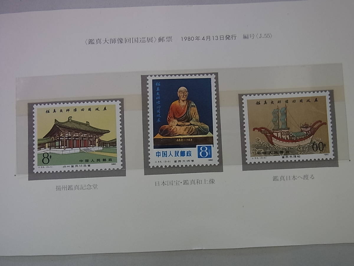 140529H04-0728H□中国切手□タトウ付 9点セット 桂林山水／日本国宝