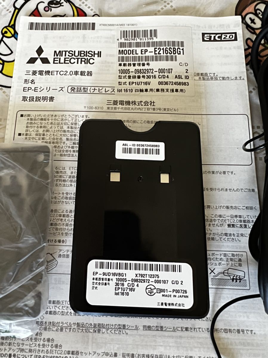 ETC2.0車載器 三菱電機 MITSUBISHI