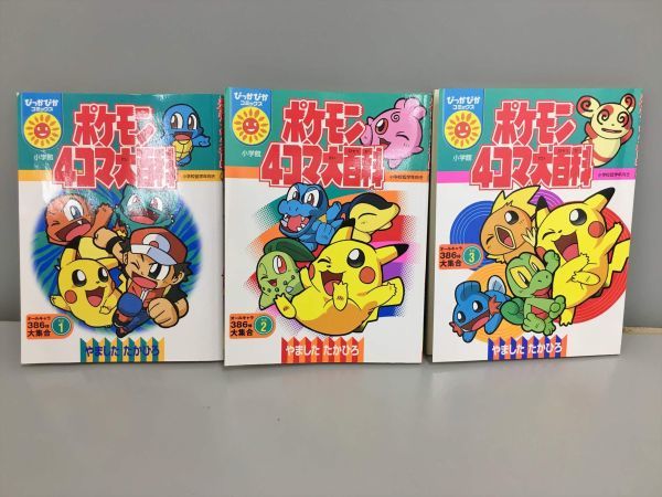 ポケモン4コマ大百科の値段と価格推移は 9件の売買情報を集計したポケモン4コマ大百科の価格や価値の推移データを公開