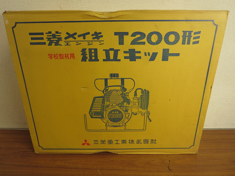 Y14/S】未使用保管品 レトロ 当時物 三菱メイキ エンジン T200形 組立 
