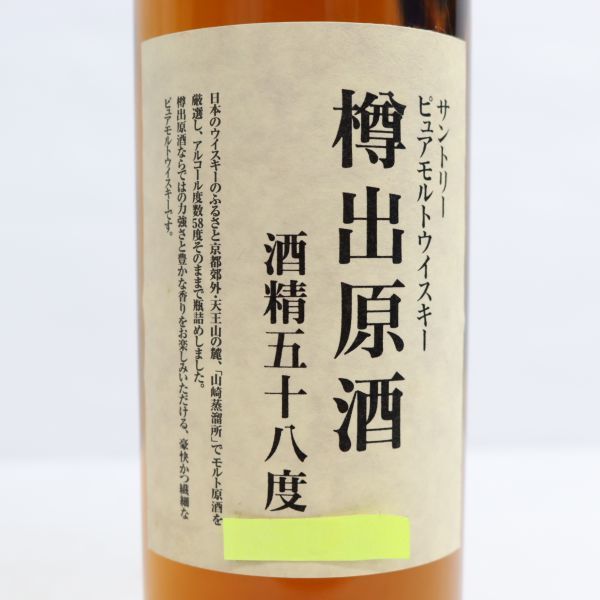 ◇注目! サントリー 山崎蒸溜所 樽出原酒 酒精58度 ピュアモルト 500ml 58