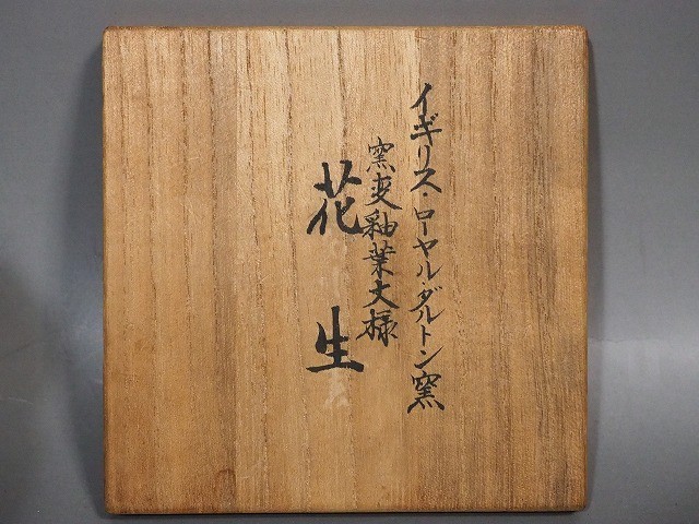 1882年製 ロイヤルダルトン窯 ロイヤルドルトン窯 花瓶 彩釉葉文花生 模様