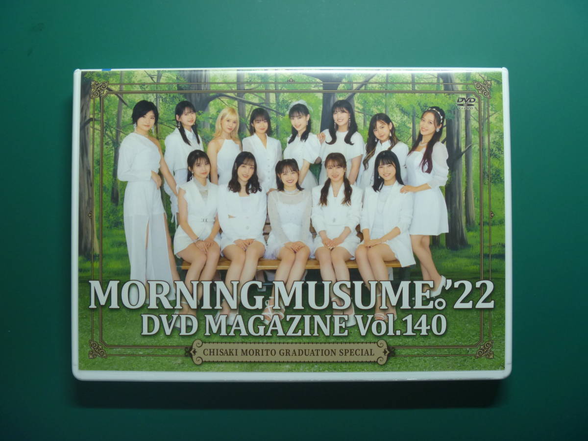 品質保証，大人気 モーニング娘 '22 DVD MAGAZINE Vol.140 森戸知沙希卒業スペシャル(ジャパニーズポップス)｜売買されたオークション情報、yahooの商品情報をアーカイブ公開 - オークファン ジャパニーズポップス