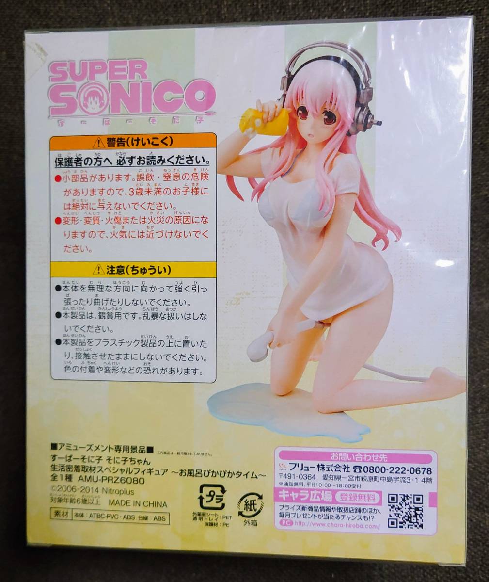 そに子ちゃん生活密着取材 ～ お風呂ぴかぴかタイム ～ すーぱーそに子