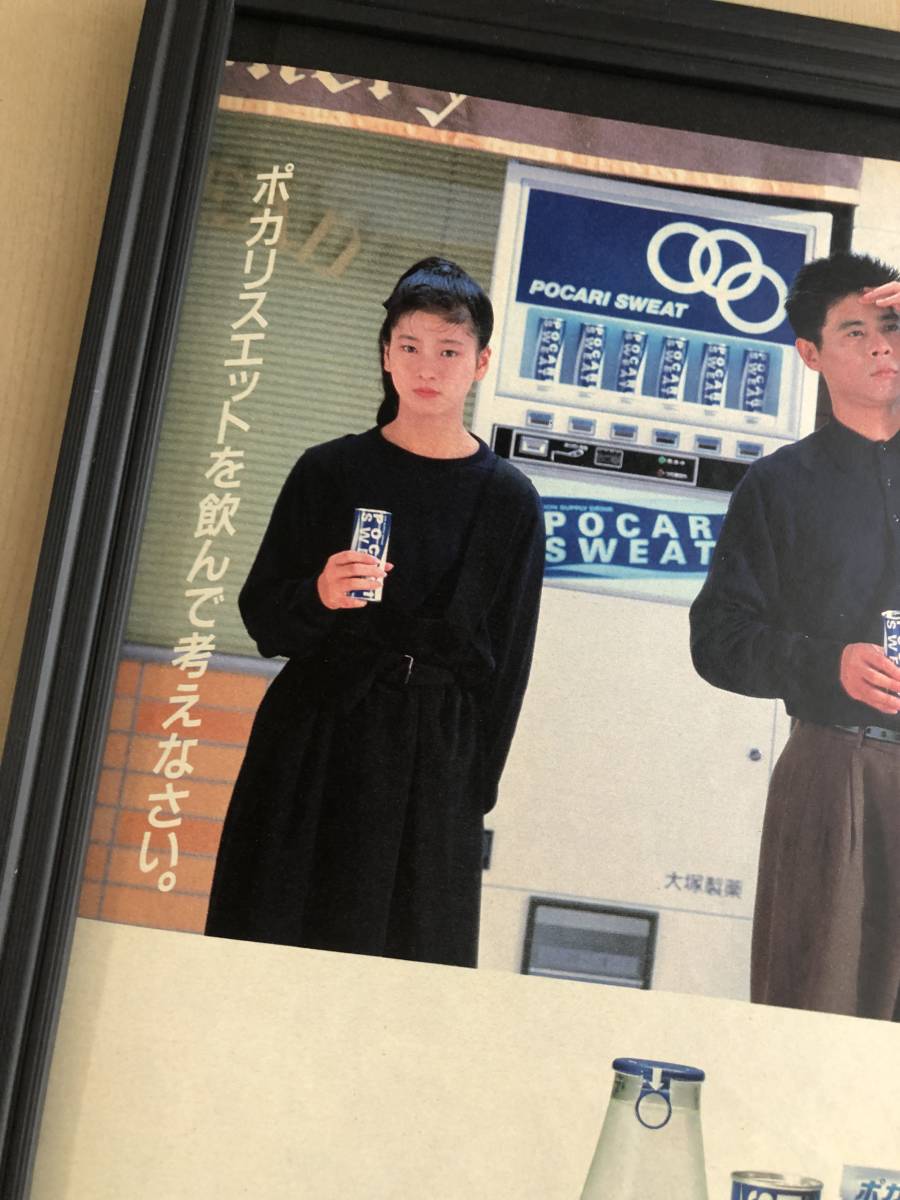 kj ☆額装品☆ 17歳 森高千里 ポカリスエット デビュー 貴重広告 写真