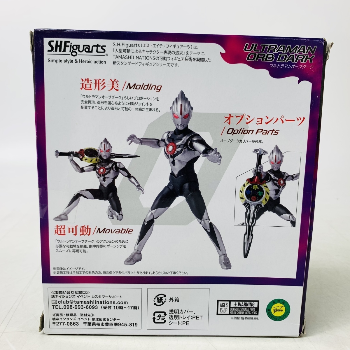 中古品 S.H.Figuarts ウルトラマンR/B ルーブ ウルトラマンオーブ