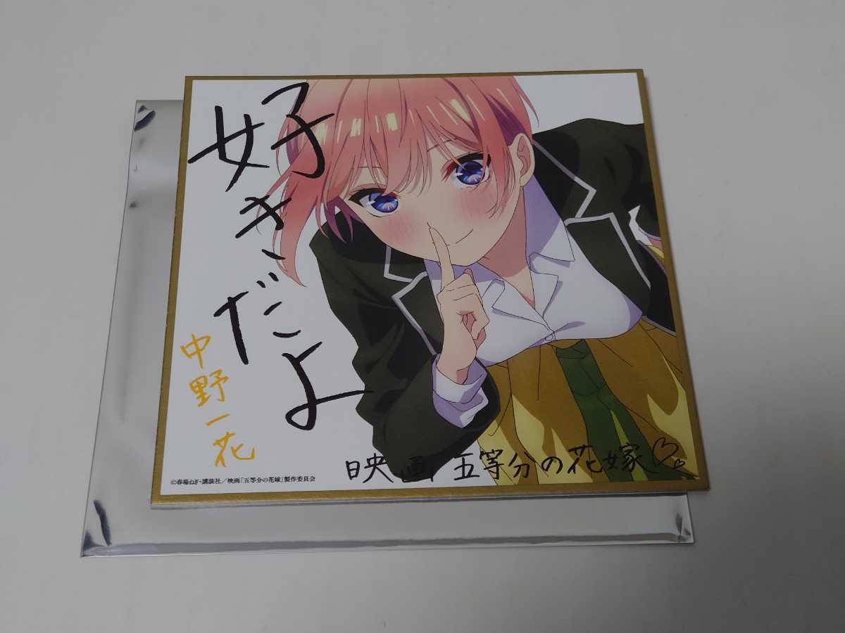 劇場版 映画 五等分の花嫁 入場者 特典 色紙 制服 ver. 全5